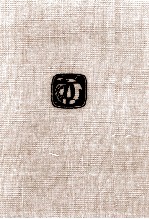中<em>里</em>介山全集 5