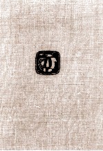 中<em>里</em>介山全集 18