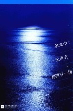 余<em>光中</em>散文精选  一无所有，却拥有一切