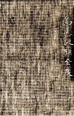 島尾<em>敏雄</em>全集 5