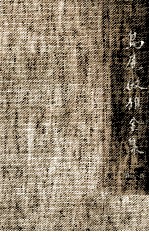 島尾<em>敏雄</em>全集 9