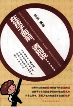 在孩子面前，请别说