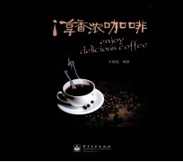i享香浓<em>咖啡</em>