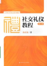 社交<em>礼仪</em><em>教程</em>
