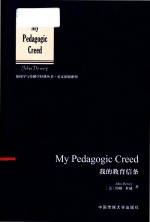 <em>M</em>y Pedagogic Creed