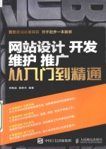 网站设计  开发  维护  推广  <em>从</em><em>入门</em><em>到</em><em>精通</em>