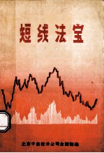 股票<em>技术</em>分析之利器  断线法宝