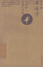 草房子 10年荣誉典藏纪念版