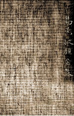 島尾<em>敏雄</em>全集 2
