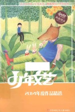 S1NCE1976少年<em>文艺</em>  2014年度作品精选