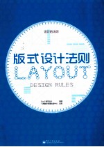 版式<em>设计</em>法则  全彩