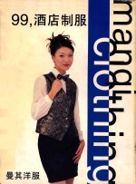 99’酒店制服  6