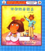 回你的房间去  大众版