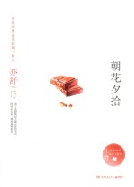 <em>亦舒</em>作品  朝花夕拾