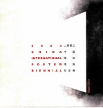 二零零三中国国际海报双年展  中英文本