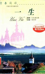 青春阅读  一生
