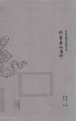 20世纪佛学经典文库  佛家名相通释