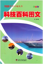 科技<em>百科</em><em>图文</em>
