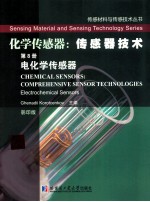 电化学传感器  英文
