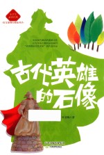 古代英雄<em>的</em><em>石像</em>