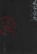 中国梦·白云梦  2013  广<em>州市</em>白云区摄影家协会优秀作品选