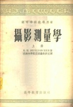 摄影测量学  下