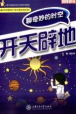 开天辟地  聊奇妙的时空