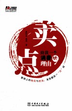 卖点  给我一个消费的理由