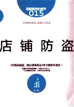 店铺防盗  图解版