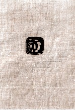 中<em>里</em>介山全集 12