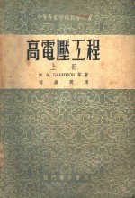 高电压工程  下