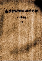 数学教师教学参考资料  八年级  下