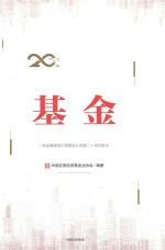 <em>基金</em>