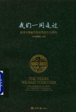 我们一同走过  纪念中国金币总公司成立30<em>周</em>年