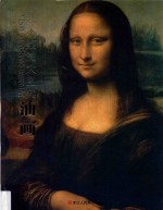 艺术鉴赏<em>大</em>图典  油画