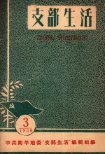 支部生活  第3期