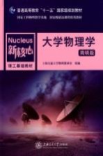<em>大学</em><em>物<em>理学</em></em>  简明版