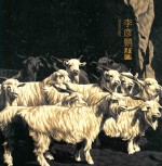 <em>李彦</em>鹏版画