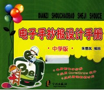 电子手抄报设计手册  中学版