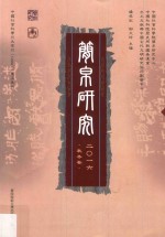简帛研究  2016  秋冬卷