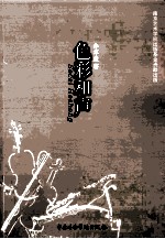 色彩和声