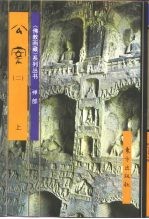 禅部：公案  中