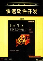 <em>Rapid</em> development = 快速软件开发