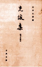 <em>光俊</em>集