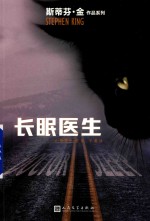 长眠医生  2017年新版