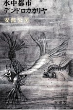 水中<em>都市</em>