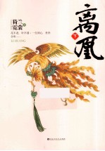 离凰  下