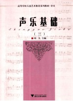 <em>声乐</em><em>基础</em>  3