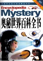 <em>奥秘</em><em>世界</em>百科全书