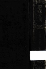 四部丛刊初编集部  <em>2</em>6<em>2</em>  唐<em>荆川</em><em>文集</em>  <em>2</em>  卷11-17  外集3卷
